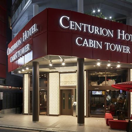 Centurion Hotel Residential Cabin Tower Präfektur Tokio Exterior foto